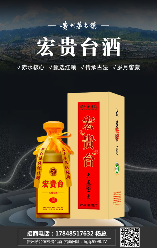 传承古法,岁月窖藏,贵州宏贵台酒